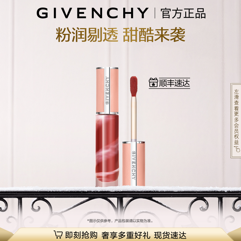 【官方正品】 纪梵希高定棒棒糖甜润唇蜜唇膏口红水润护唇