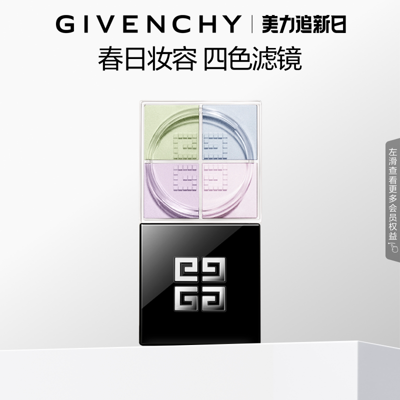 【38现货立抢】 纪梵希明星柔雾散粉定妆不易卡粉 直播