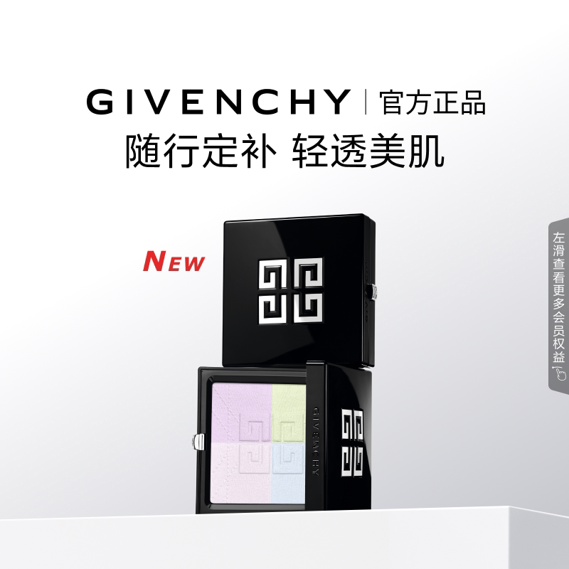 【官方正品】纪梵希明星四宫格蜜粉饼马卡龙蜜粉饼定妆N00色