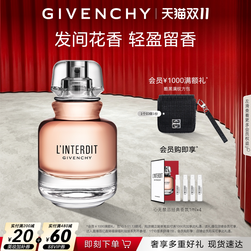 【双11现货抢购】 纪梵希心无禁忌香发喷雾花香调精致加氛