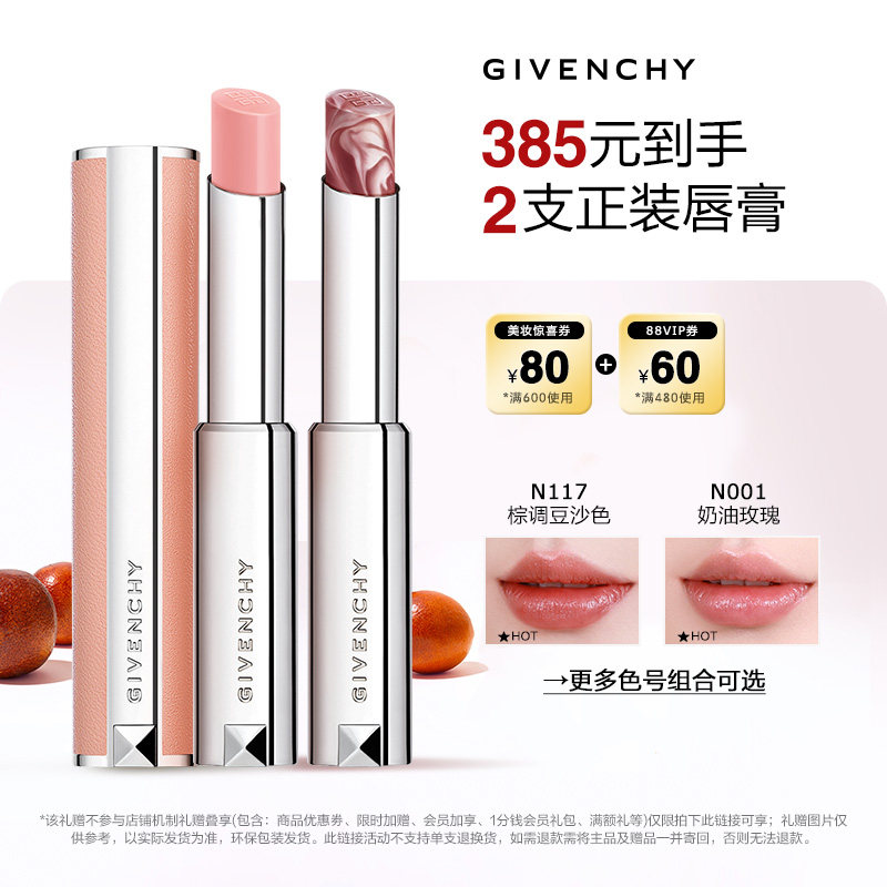 纪梵希高定甜润唇膏保湿护唇