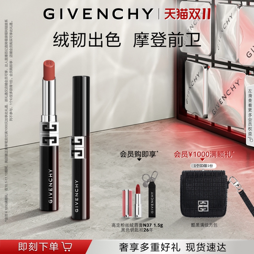 【双11 抢先购】纪梵希高定绒雾唇膏G细管N05绒霜质地舒适