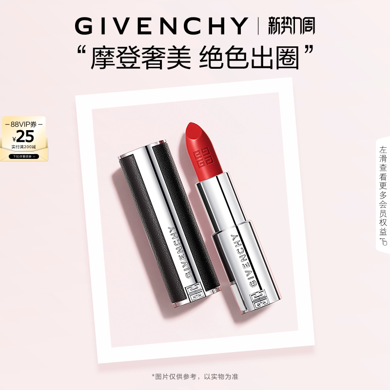 【立即付定】 纪梵希高定小羊皮口红复古唇膏高饱和显色306