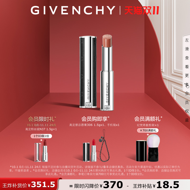 【双11立即抢购】 纪梵希高定禁忌缎光小羊皮口红缎光皮细管