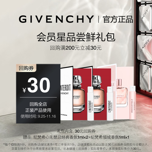 【双11U先香水2回购券】心无禁忌香氛1ml*2+倾城香氛1ml限ID