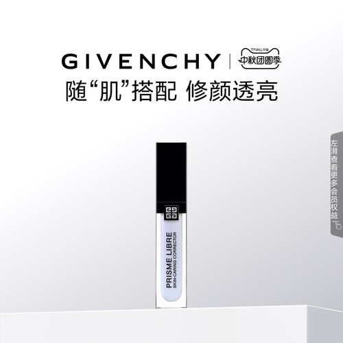 【中秋礼物】纪梵希明星修颜蜜 天空蓝服贴自然润贴水润焕亮3