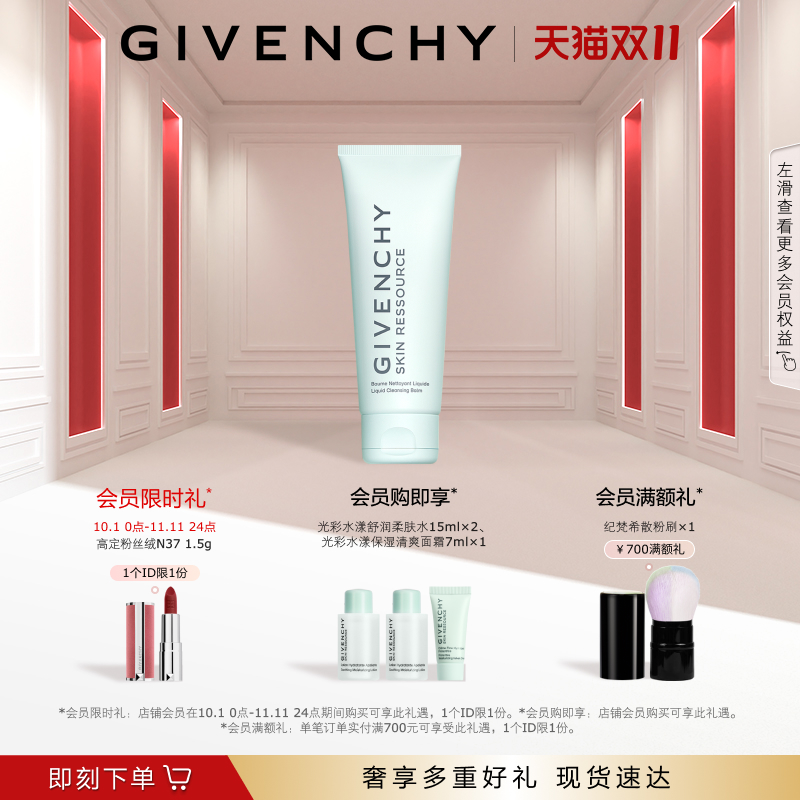 官方正品Givenchy/纪梵希水漾