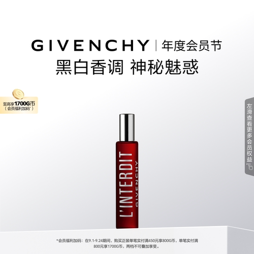 纪梵希迷红滚珠香水20ml