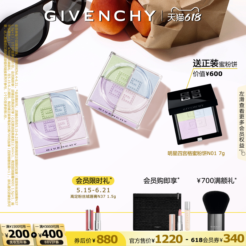 【618现货立抢】 纪梵希明星四宫格柔雾散粉双件装