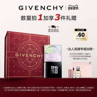 【林依轮直播间】纪梵希明星四宫格散粉四色定妆