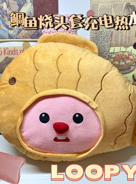 LOOPY鲷鱼烧头套充电电热水袋