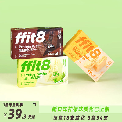 ffit8威化饼干蛋白饱腹膳食纤维