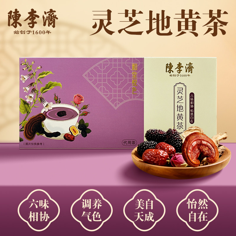 【26年11月14日到期】陈李济养生茶人参玛咖茶灵芝地黄茶100g*1盒