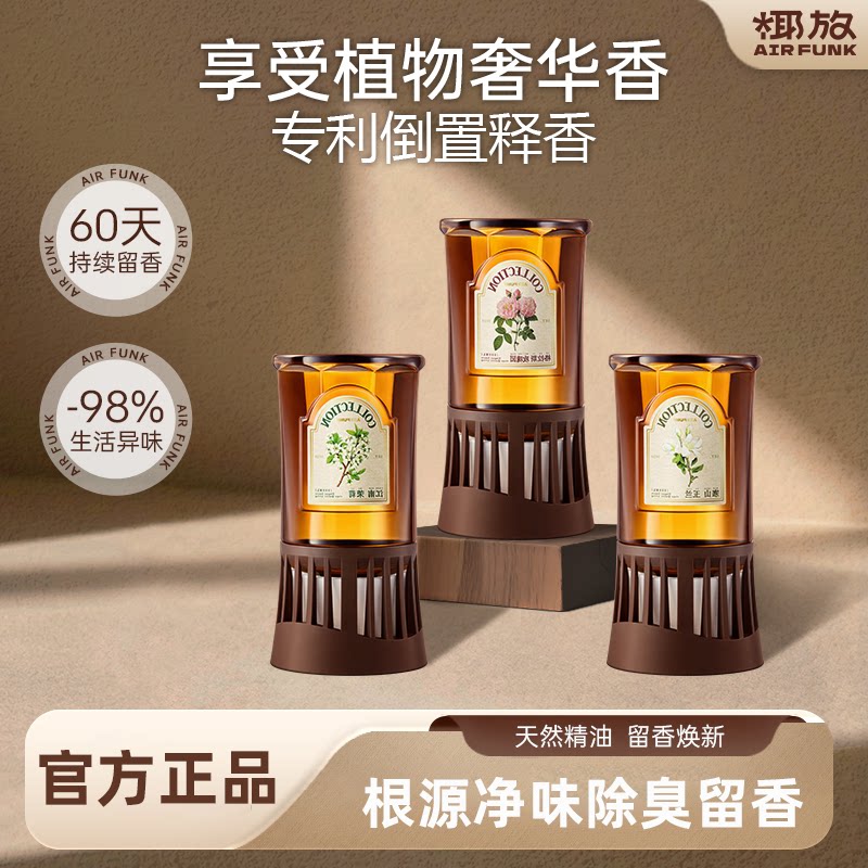 椰放倒置香薰家用卫生间除臭去味airfunk卧室室内香氛空气清新剂