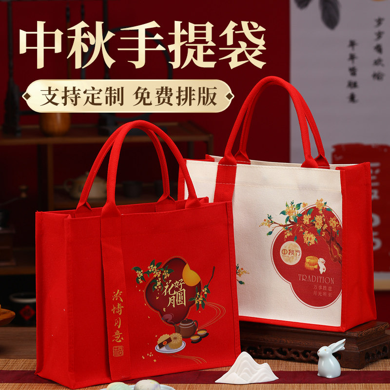 中秋节礼品袋定制logo国风帆布袋商务活动伴手礼月饼时尚手提包