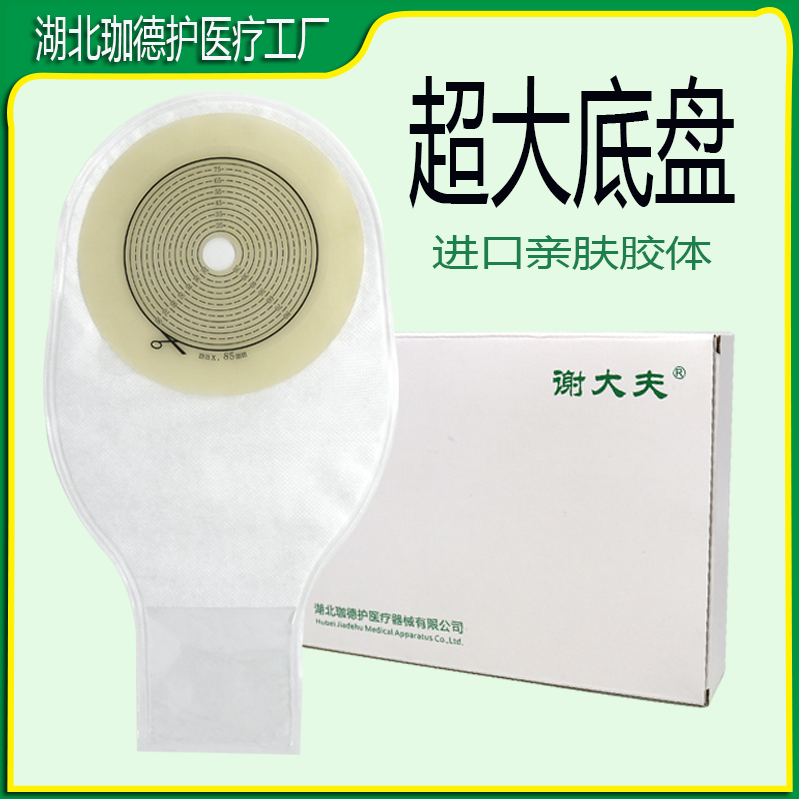 谢大夫造口袋医用超大号底盘