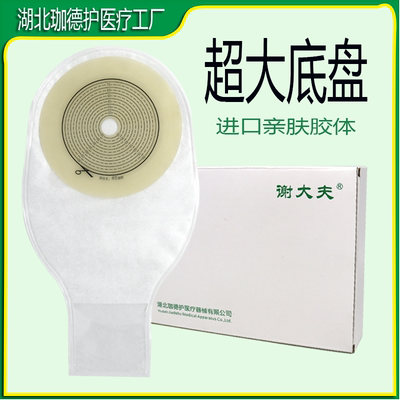 谢大夫造口袋医用超大号底盘