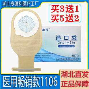 亨德利造口袋一件式肛门粪袋一次性亨得利直肠改道造瘘大便袋1106