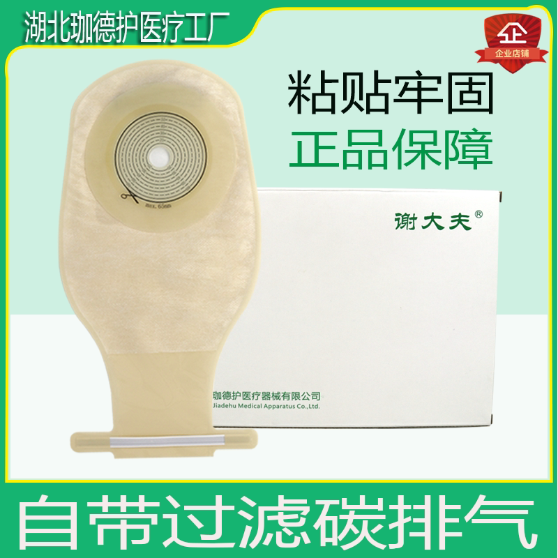 谢大夫造口袋亨得利1106排气过滤