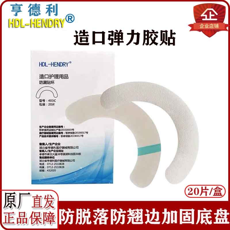 亨德利压敏胶带 医用加固条 底盘外圈预防翘边防漏条防漏贴加固贴