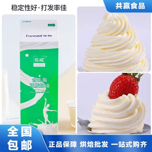 海融丝诺含乳脂植脂奶油慕斯蛋糕裱花动植物混合