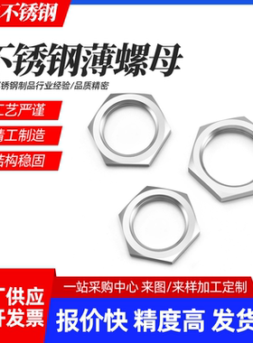 304不锈钢薄螺母英制G1/4G1/2内螺纹锁紧螺帽六角不锈钢薄螺母