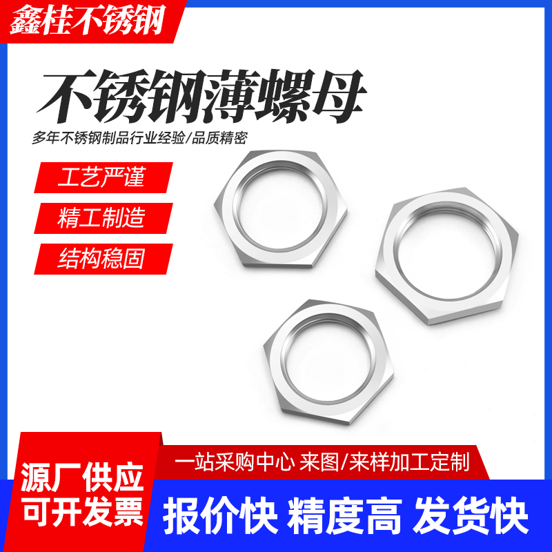 304不锈钢薄螺母英制G1/4G1/2内螺纹锁紧螺帽六角不锈钢薄螺母