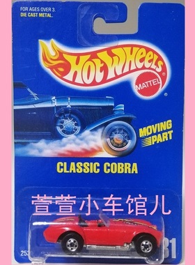 风火轮HOTWHEELS65福特FORD CLASSC COBRA 427铁底开盖64车模散车