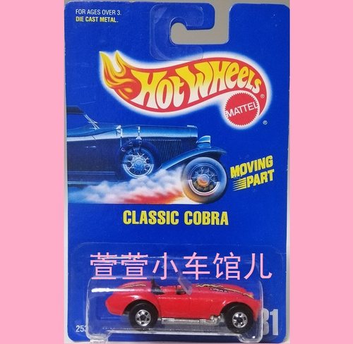 风火轮HOTWHEELS65福特FORD CLASSC COBRA 427铁底开盖64车模散车
