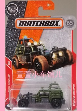 火柴盒MATCHBOX 撒哈拉战车 SAHARA SWEEPER 军事沙地车 1:64车模