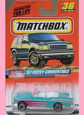 火柴盒MATCHBOX '57 雪佛兰 CHEVY CONVERTIBLE 跑车1:64合金车模