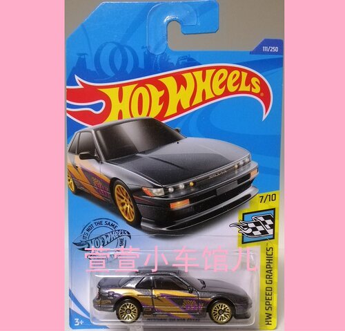 风火轮HOTWHEELS 尼桑 NISSAN SILVIA [S13] KW涂装 1:64合金车模