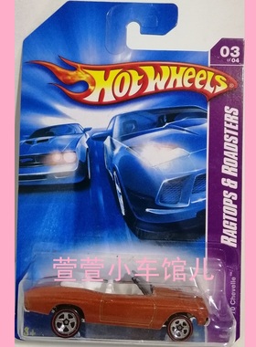 风火轮HOTWHEELS '70雪佛兰舍韦勒CHEVY CHEVELLE 红线轮1:64车模