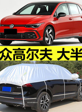 大众高尔夫8/7车衣6半罩嘉旅18/19/2021款20防晒防雨遮阳半截车套