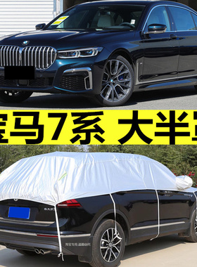 2021款宝马7系745LE半截车衣730LI 740半罩750ld防晒防雨M760隔热