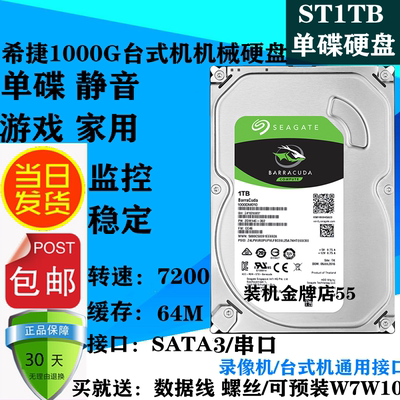 单碟希捷1t台式机硬盘72003.5