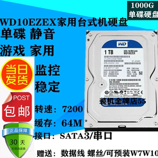 新款WD10EZEX西数1t机械硬盘1tb监控硬盘录像机7200转64M垂直PMR