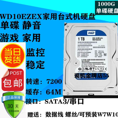 台式机械硬盘1t西部数据