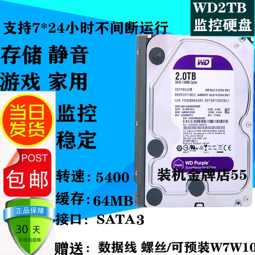 WD/西数 20PURX 西数2T监控紫盘 2TB录像机台式机械硬盘NAS列阵