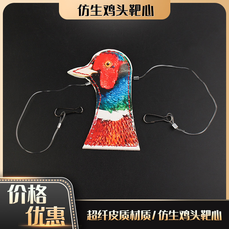 弓痴新品吃鸡靶心 户外仿生吃鸡靶心 定位鸡头