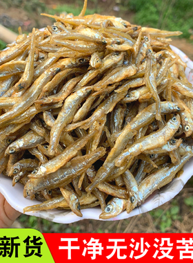 湖南特产小鱼干淡水无盐小鱼仔小河鱼农家自制河鱼干火培鱼干下饭