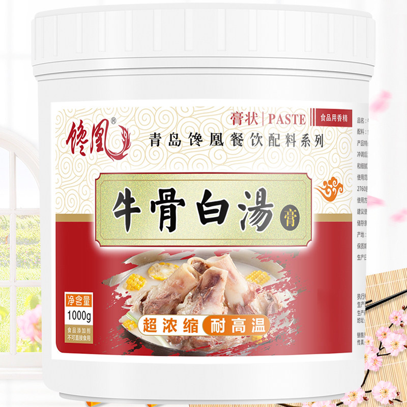 牛骨白汤浓缩商用骨汤料骨头汤底料牛骨高汤调料浓汤宝牛肉增香膏