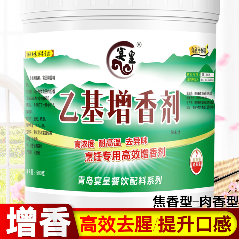 高浓度乙基麦芽酚去腥卤味增香剂