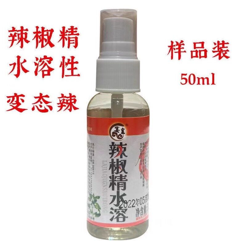 辣椒精水溶50ml高辣度脱色辣椒精食品用变态特辣BT无色透明爆辣