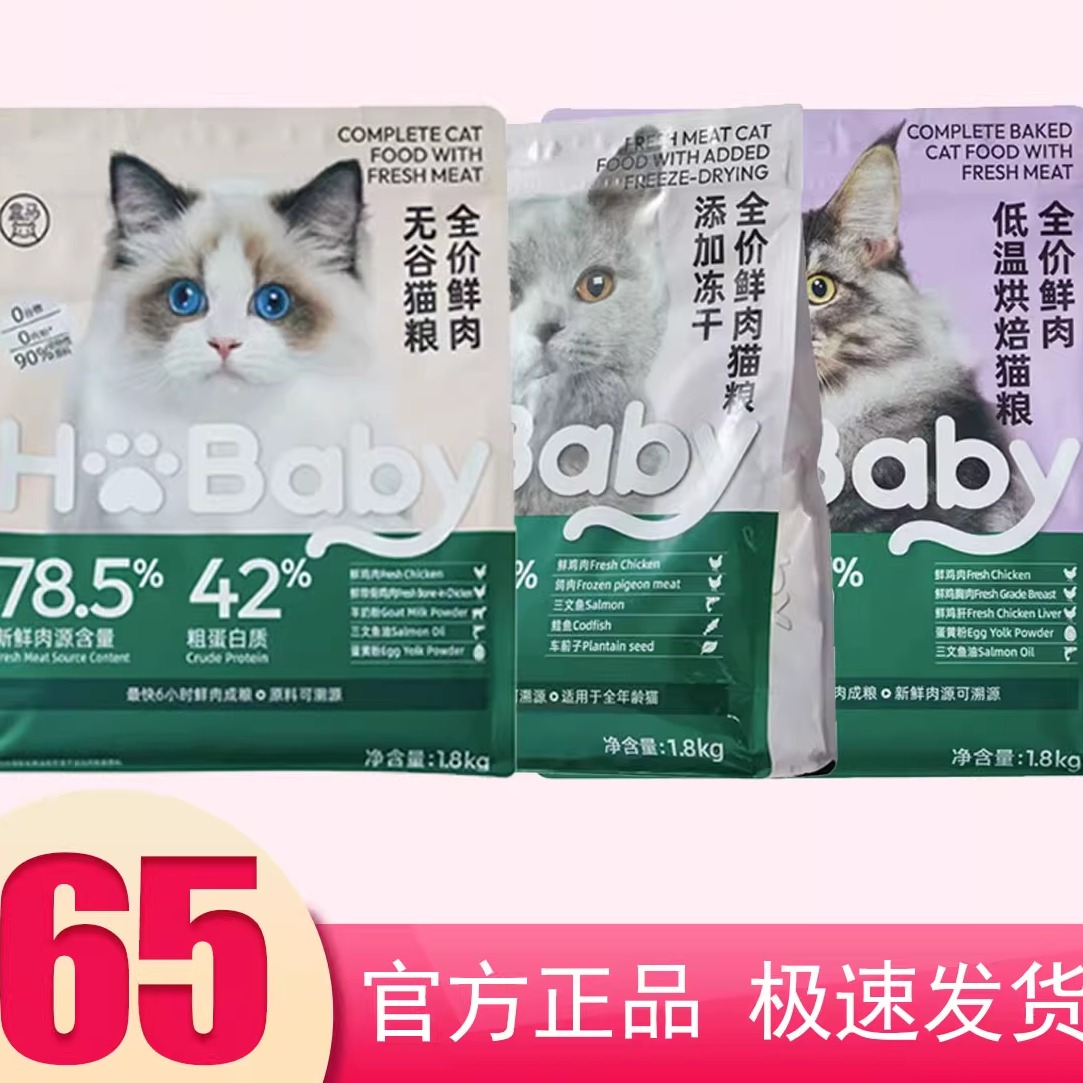 盒马全价无谷猫粮鲜肉低温烘焙