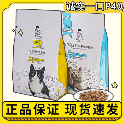 诚实一口猫粮p40鸡鹅鸽肉k01p32