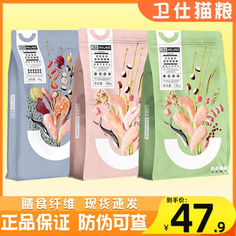 卫仕全价膳食平衡系列1.8KG猫粮