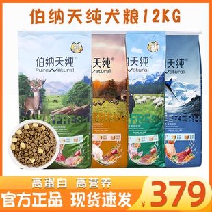 伯纳天纯生鲜狗粮12kg牧场海洋盛宴丛林探秘农场鸭肉梨天然冻干粮