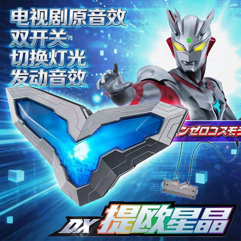 提欧星晶变身器玩具提欧召唤器挂饰赛罗捷德欧布泽塔银河武器套装