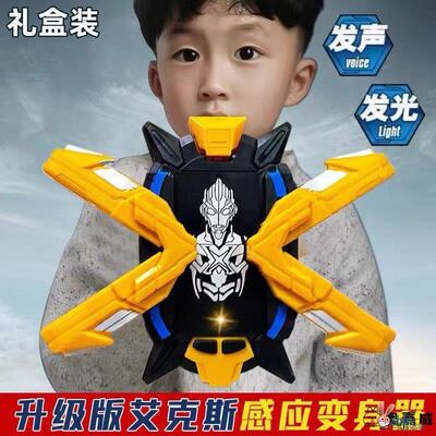 艾克斯闪光变身器感应澳特特曼终端赛罗眼镜托雷基亚澳特特曼变身